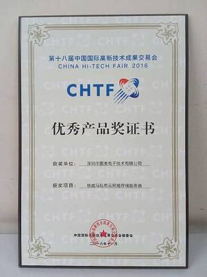 鐵威馬榮膺高交會(huì)優(yōu)秀產(chǎn)品獎(jiǎng) 技術(shù)創(chuàng)新驅(qū)動(dòng)未來(lái)